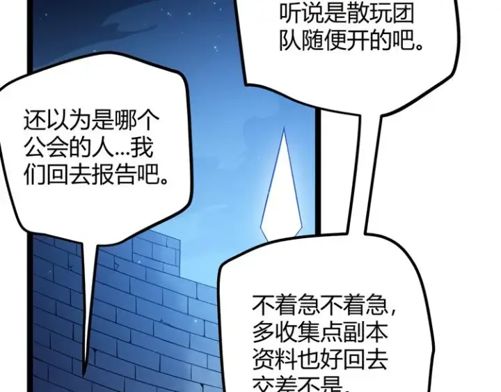 《我来自游戏》第九话 暗响森林，涌动的内外！图103