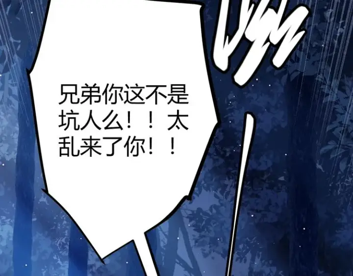 《我来自游戏》第九话 暗响森林，涌动的内外！图108