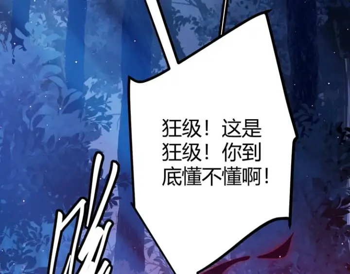 《我来自游戏》第九话 暗响森林，涌动的内外！图109