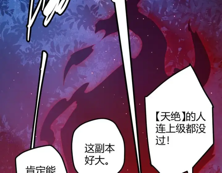 《我来自游戏》第九话 暗响森林，涌动的内外！图110