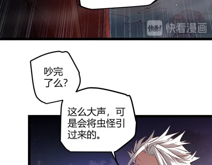 《我来自游戏》第九话 暗响森林，涌动的内外！图113