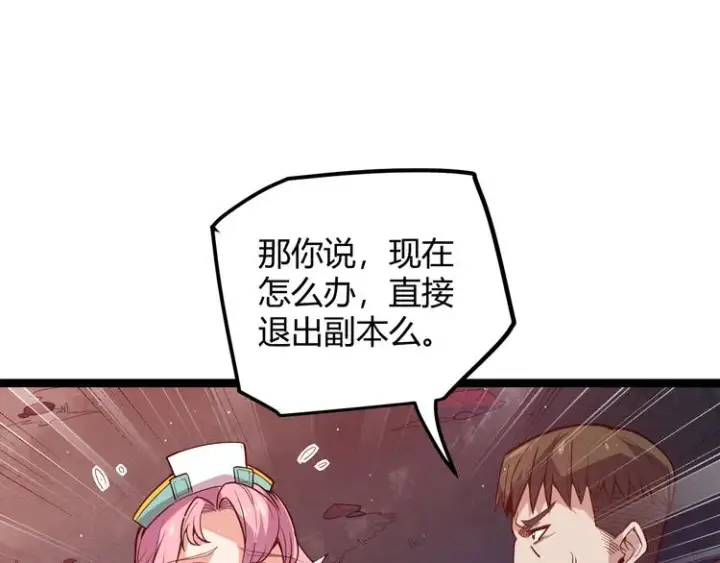 《我来自游戏》第九话 暗响森林，涌动的内外！图116
