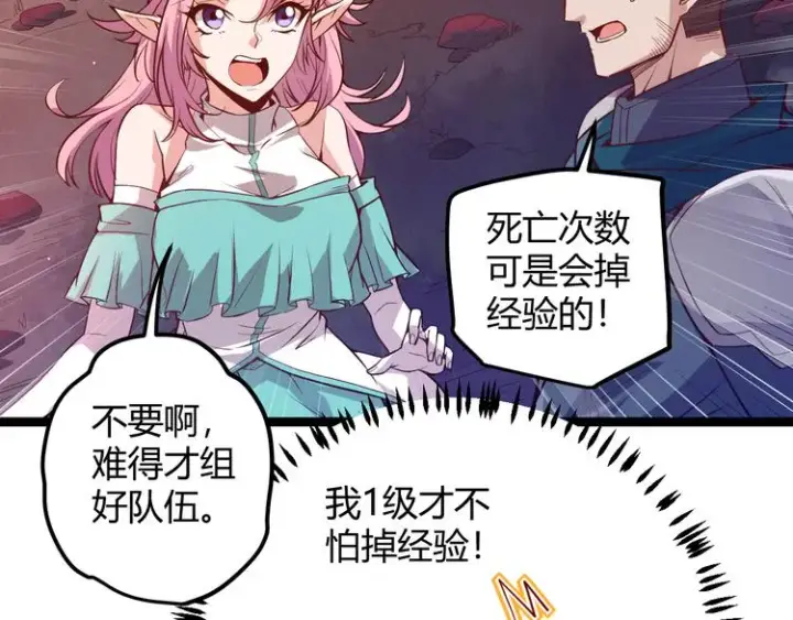 《我来自游戏》第九话 暗响森林，涌动的内外！图117