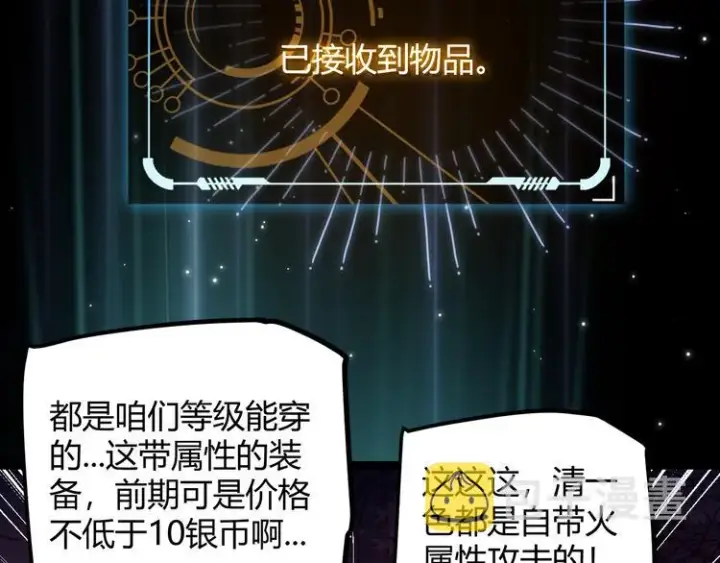《我来自游戏》第九话 暗响森林，涌动的内外！图132
