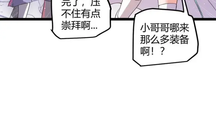 《我来自游戏》第九话 暗响森林，涌动的内外！图134