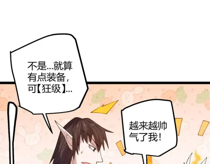 《我来自游戏》第九话 暗响森林，涌动的内外！图148