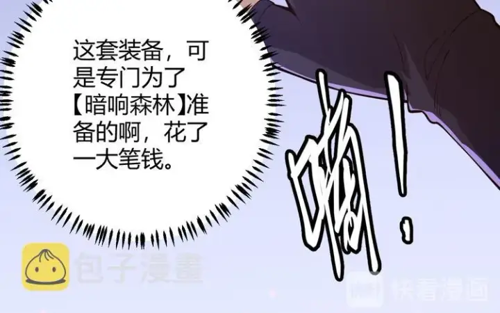 《我来自游戏》第九话 暗响森林，涌动的内外！图159