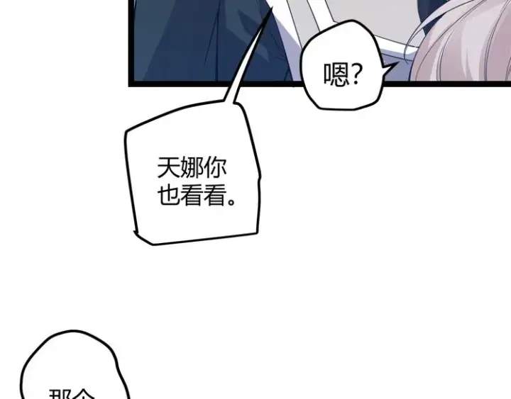 《我来自游戏》第九话 暗响森林，涌动的内外！图16