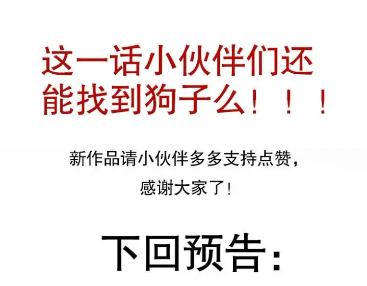 《我来自游戏》第九话 暗响森林，涌动的内外！图189