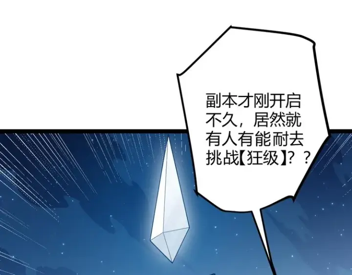 《我来自游戏》第九话 暗响森林，涌动的内外！图29