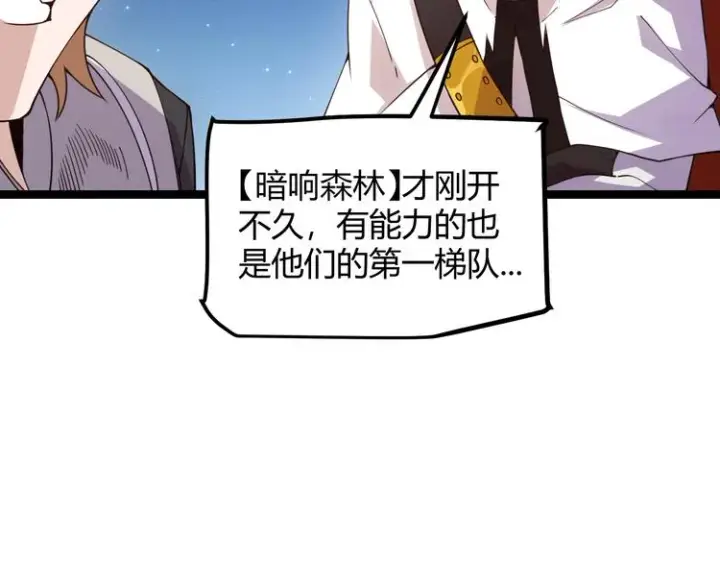 《我来自游戏》第九话 暗响森林，涌动的内外！图32