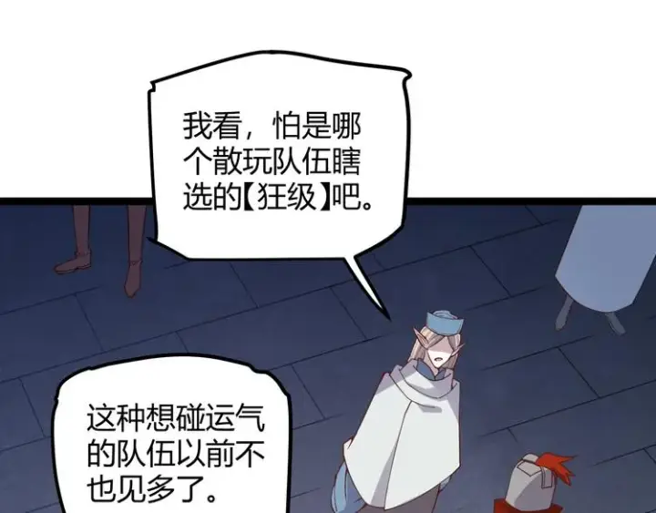 《我来自游戏》第九话 暗响森林，涌动的内外！图33