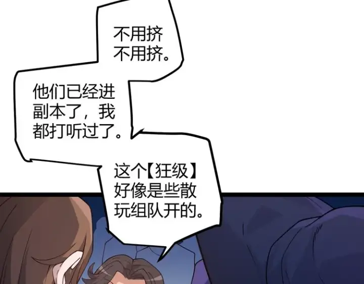 《我来自游戏》第九话 暗响森林，涌动的内外！图56