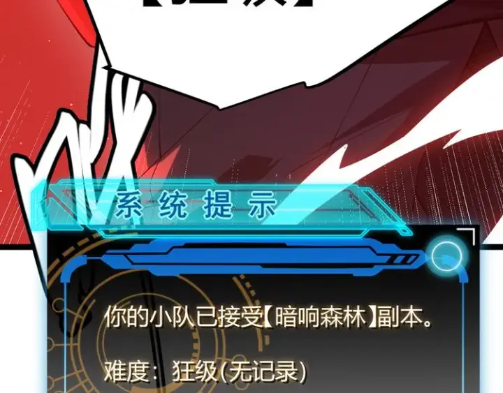 《我来自游戏》第九话 暗响森林，涌动的内外！图6