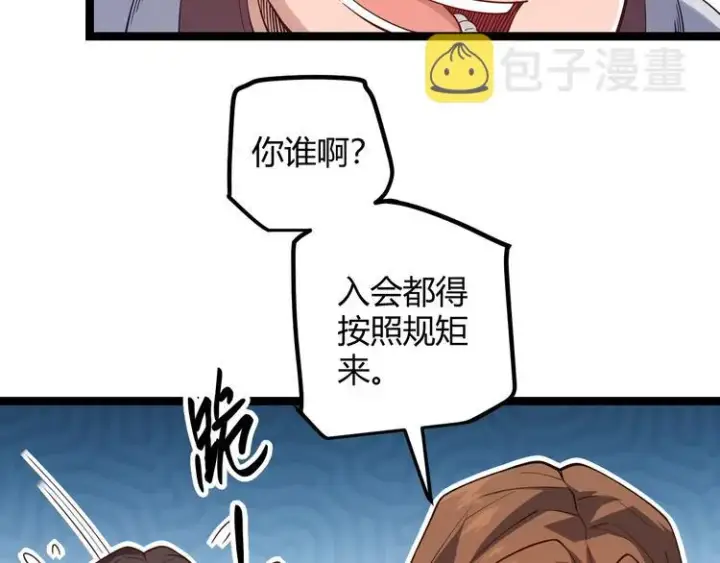 《我来自游戏》第九话 暗响森林，涌动的内外！图60