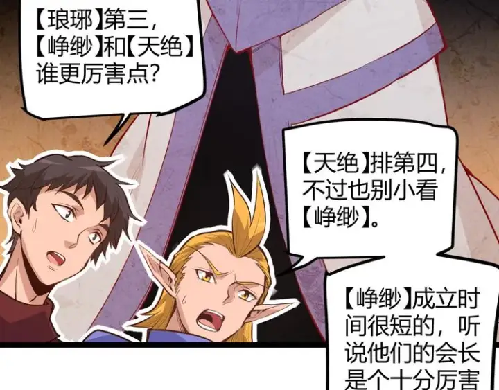 《我来自游戏》第九话 暗响森林，涌动的内外！图71