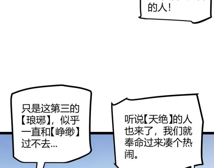 《我来自游戏》第九话 暗响森林，涌动的内外！图72