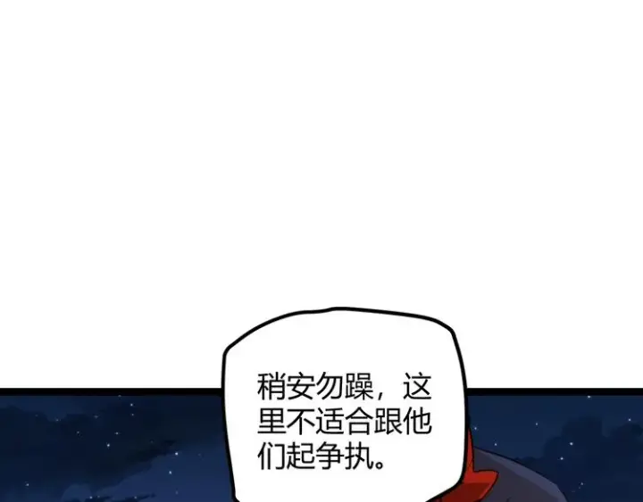 《我来自游戏》第九话 暗响森林，涌动的内外！图74