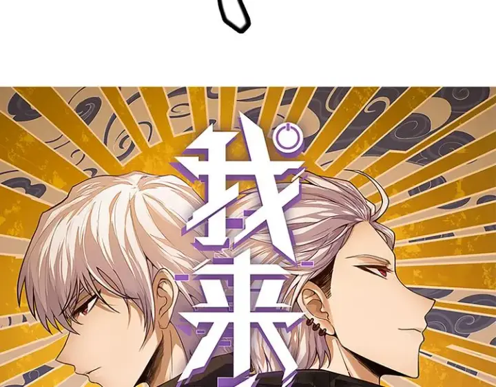 《我来自游戏》第九话 暗响森林，涌动的内外！图8
