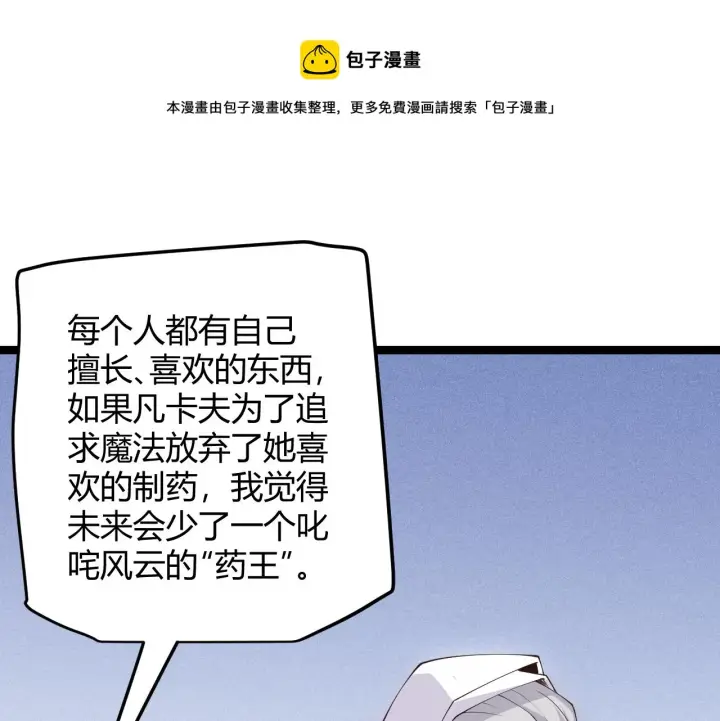 《我来自游戏》第81话 升级的计划图101