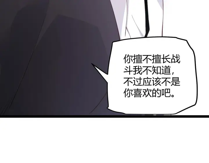 《我来自游戏》第81话 升级的计划图103