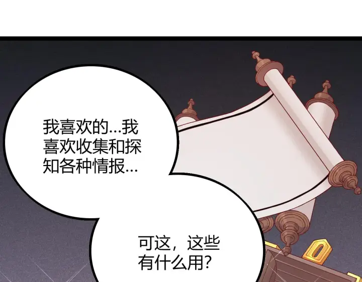 《我来自游戏》第81话 升级的计划图107