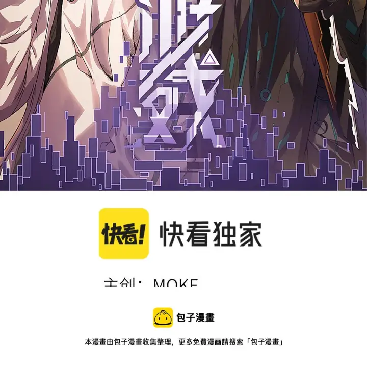 《我来自游戏》第81话 升级的计划图11