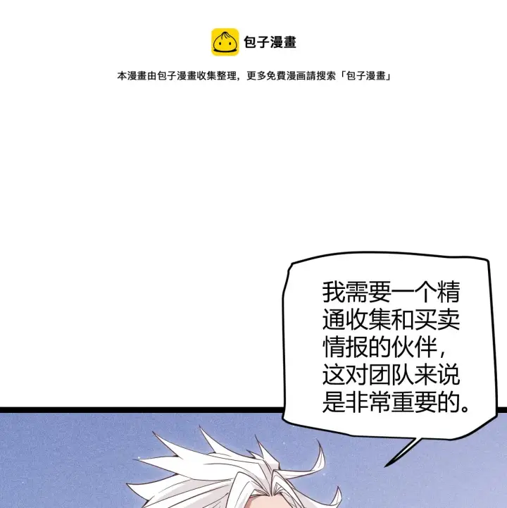 《我来自游戏》第81话 升级的计划图111