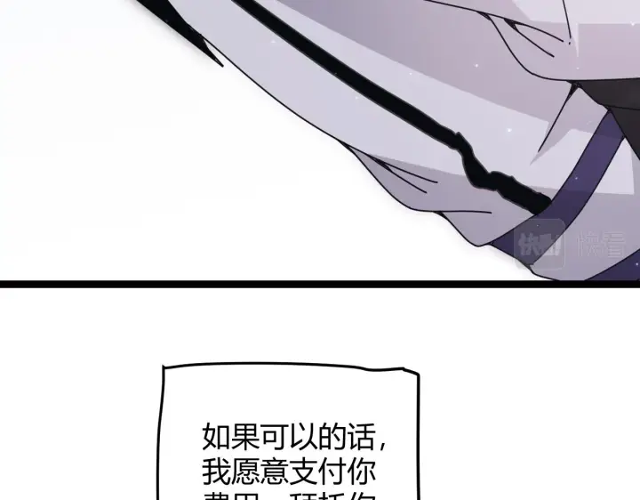 《我来自游戏》第81话 升级的计划图114