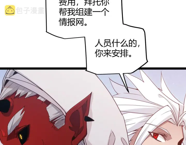 《我来自游戏》第81话 升级的计划图115