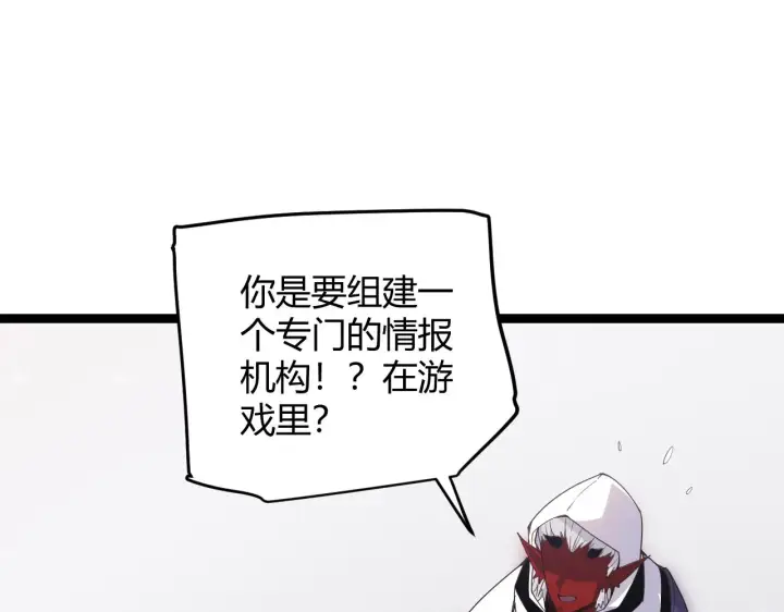 《我来自游戏》第81话 升级的计划图117