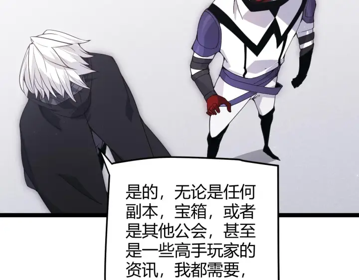 《我来自游戏》第81话 升级的计划图118