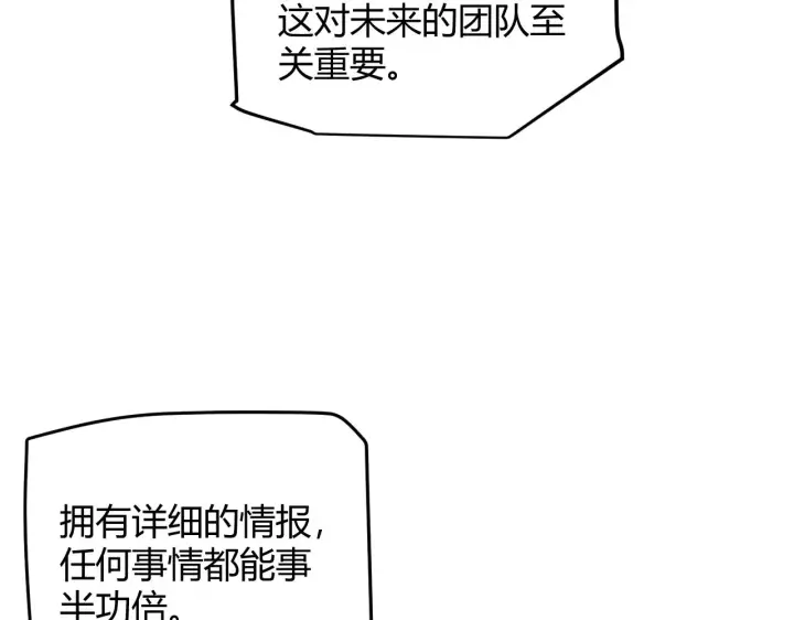 《我来自游戏》第81话 升级的计划图119