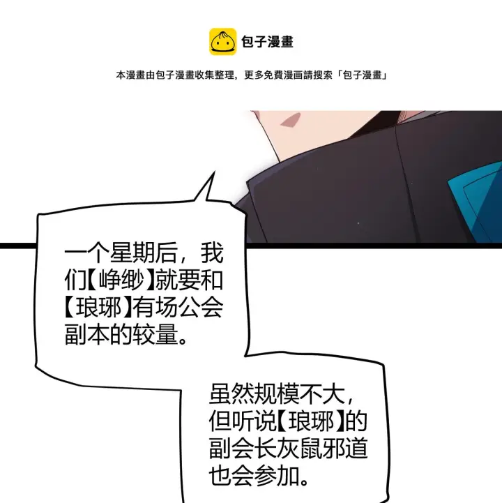 《我来自游戏》第81话 升级的计划图121