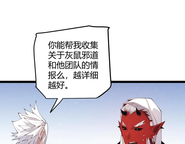 《我来自游戏》第81话 升级的计划图124