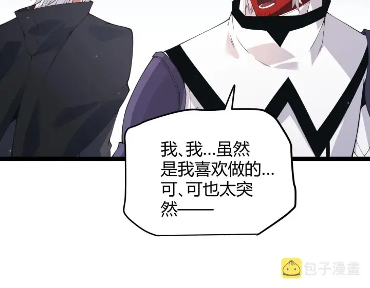 《我来自游戏》第81话 升级的计划图125