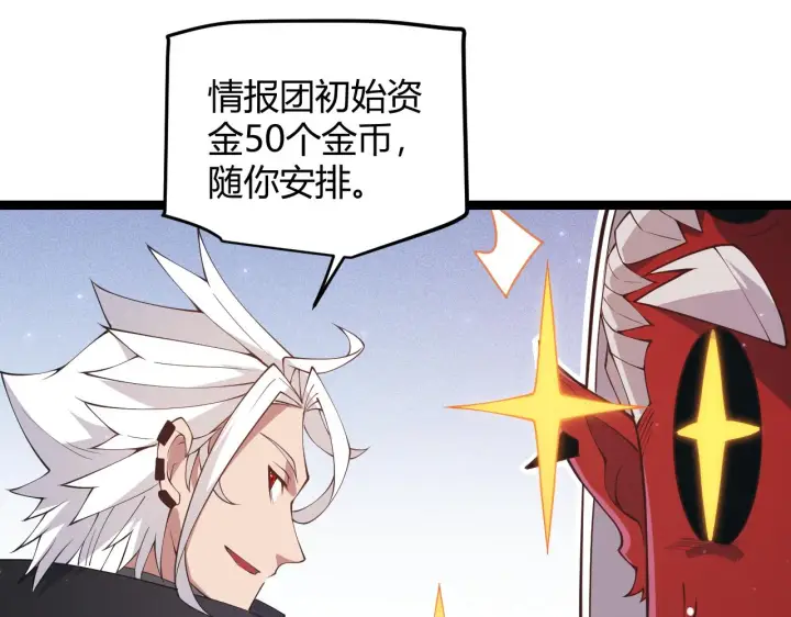 《我来自游戏》第81话 升级的计划图126