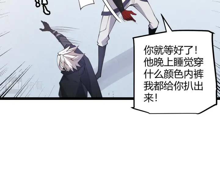 《我来自游戏》第81话 升级的计划图129