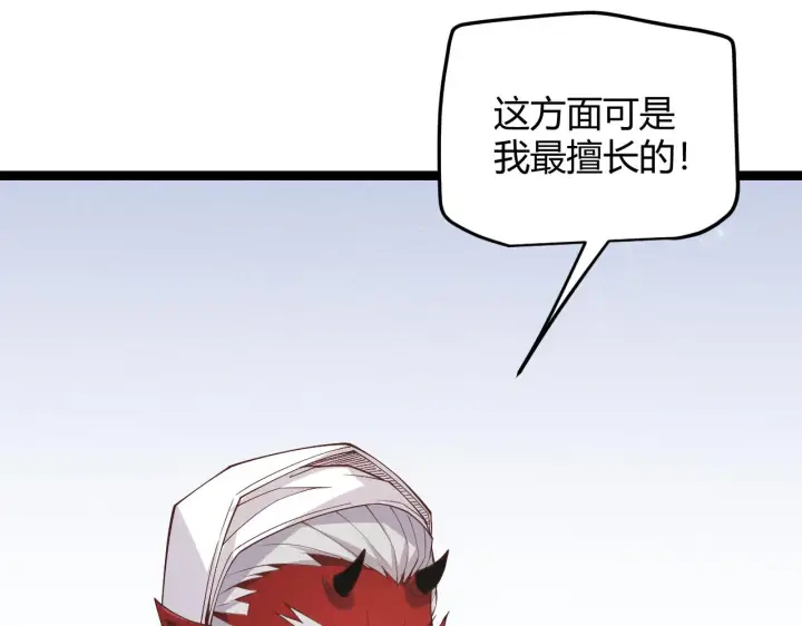 《我来自游戏》第81话 升级的计划图130