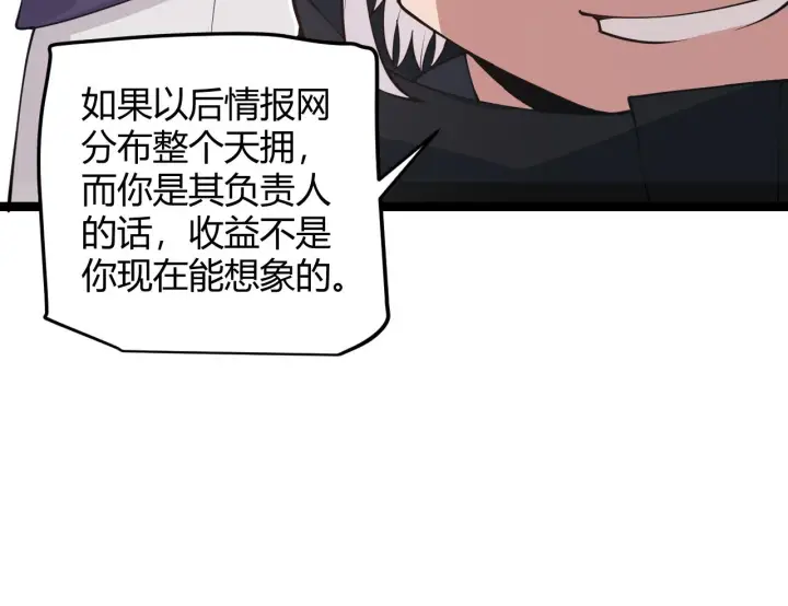 《我来自游戏》第81话 升级的计划图133