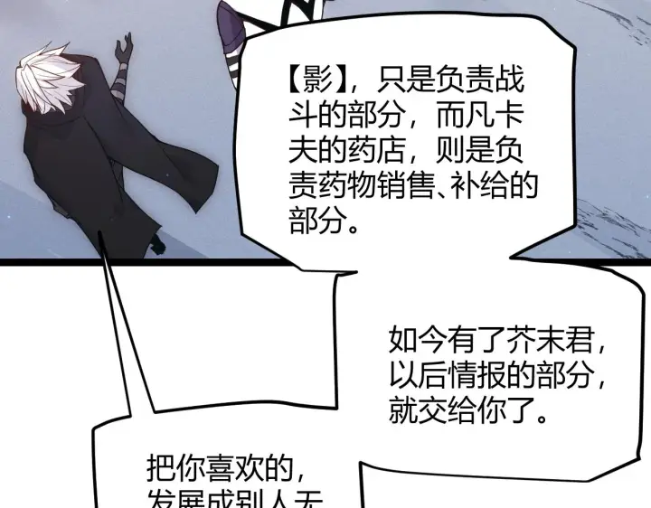 《我来自游戏》第81话 升级的计划图136