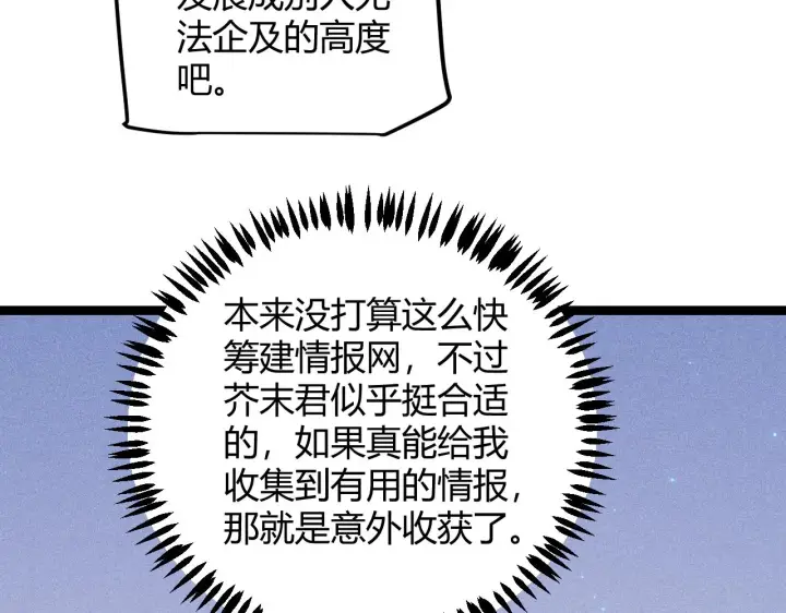 《我来自游戏》第81话 升级的计划图137