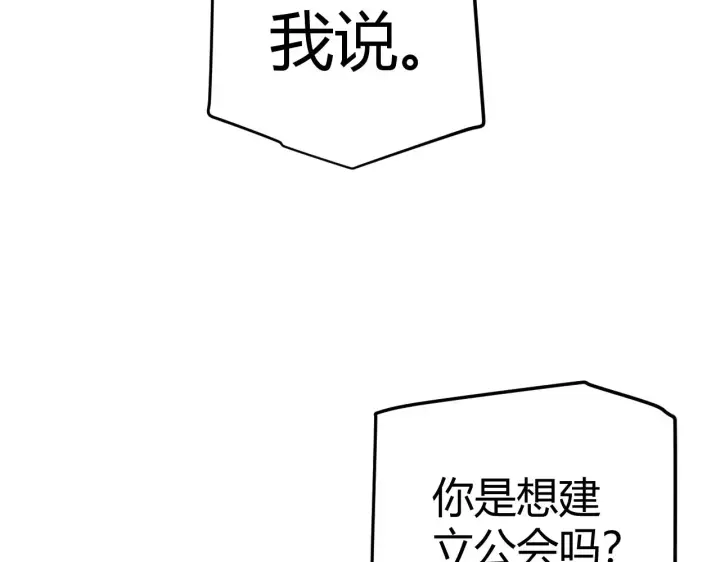 《我来自游戏》第81话 升级的计划图142