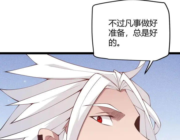 《我来自游戏》第81话 升级的计划图152
