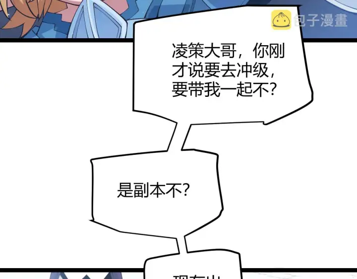 《我来自游戏》第81话 升级的计划图157