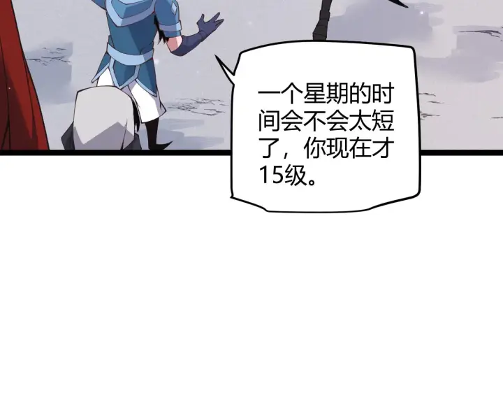 《我来自游戏》第81话 升级的计划图159