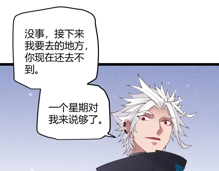 《我来自游戏》第81话 升级的计划图160