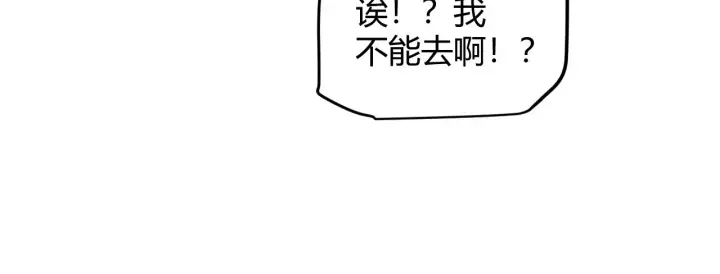 《我来自游戏》第81话 升级的计划图162