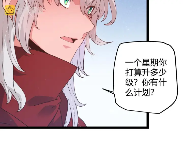 《我来自游戏》第81话 升级的计划图164