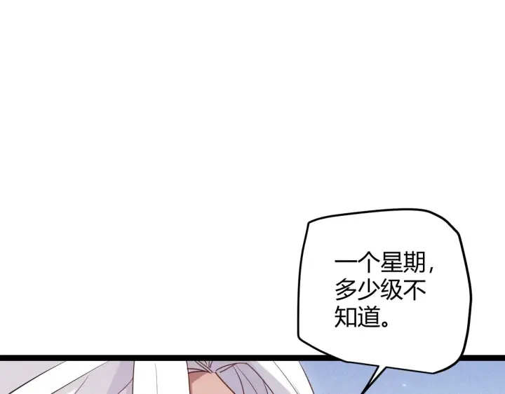 《我来自游戏》第81话 升级的计划图165